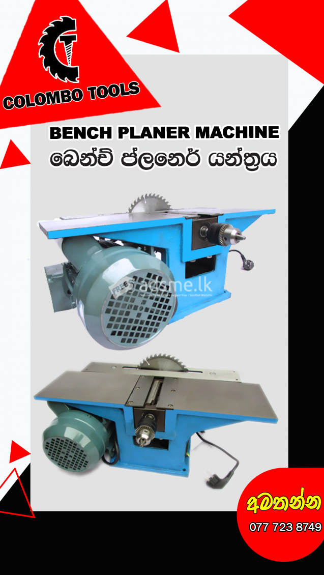 Bench Planer Machine බෙන්ච් ප්ලනෙර් යන්ත්‍රය