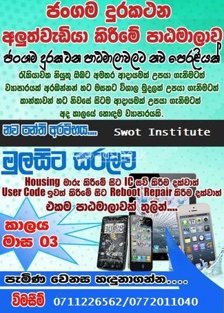 Smartphone repair course Sri Lanka in colombo