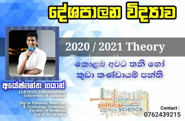 උසස් පෙළ දේශපාලන විද්යාව (සිංහල මාධ්ය) Political Science Home visit (Sinhala medium)