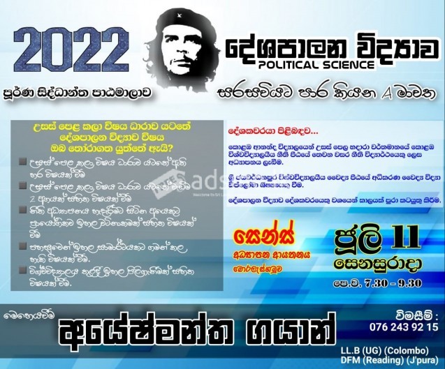 උසස් පෙළ දේශපාලන විද්යාව (සිංහල මාධ්ය) Political Science Home visit (Sinhala medium)