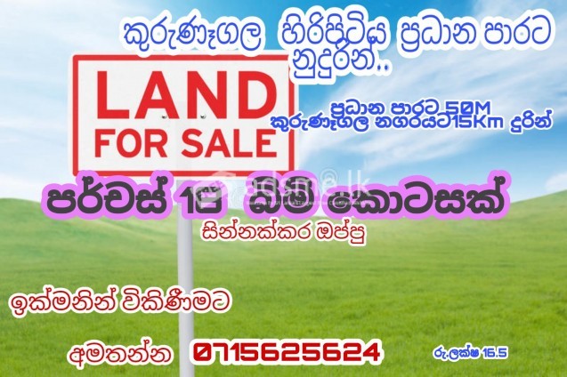 Open land sale kurunegala
