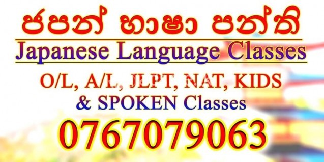 Japanese Language Classes for JLPT / NAT / JLCT / J-Test , O/L , A/L, KIDS , Spoken