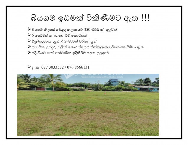 Land for sale in Biyagama