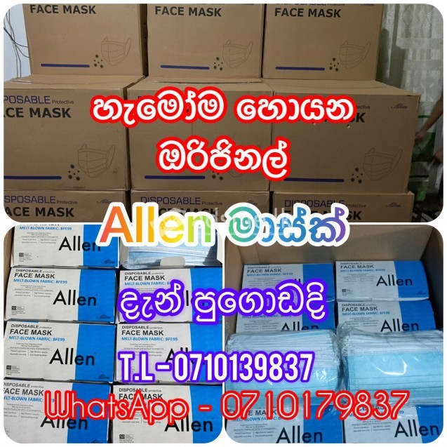 Allen Face Mask ( Allen මුව ආවරණ )