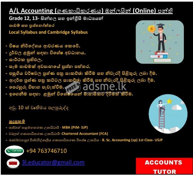 A/L Accounting (ගණකාධිකරණය) ඔන්ලයින් (Online) පන්ති