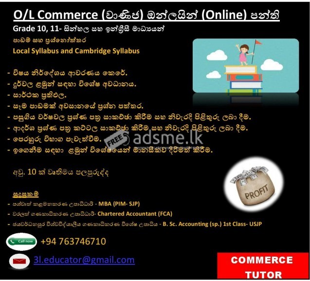 O/L Commerce (වාණිජ) ඔන්ලයින් (Online) පන්ති