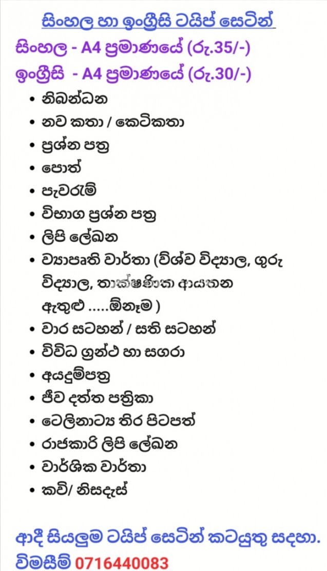 English and Sinhala type setting