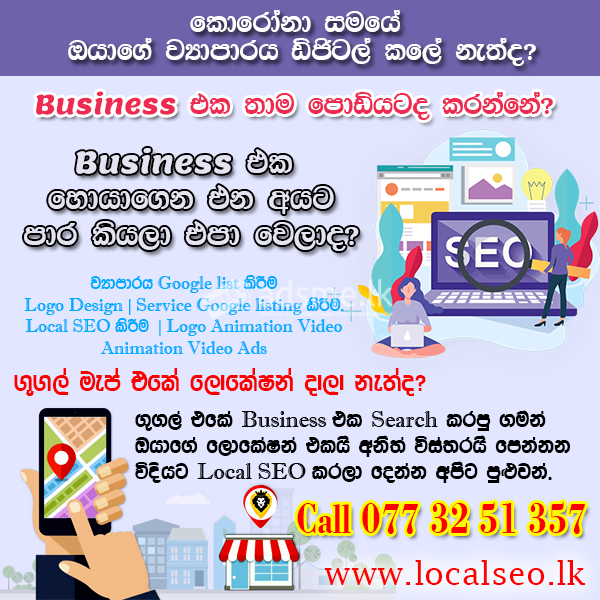  Google My Business Management Services and Google map listing -  Homagama 