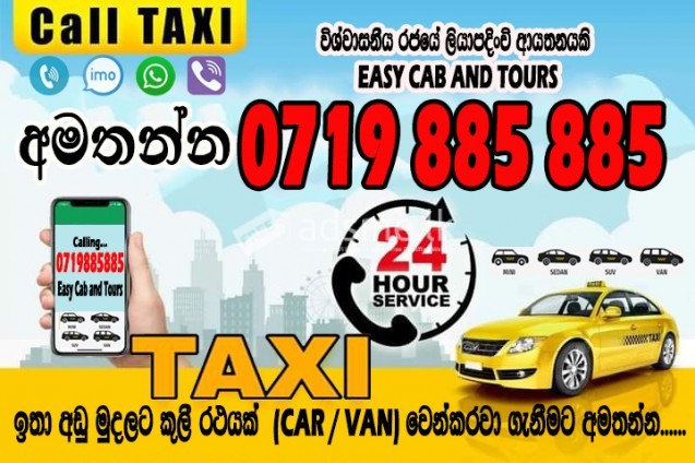 Taxi Service / Cab Service 0719 885 885 / 0712 100 500