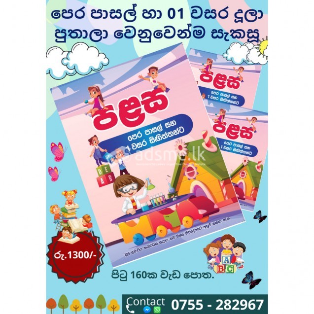 Pre School Work Book (Sinhala)
