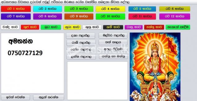 Sinhala (Palapala) Software