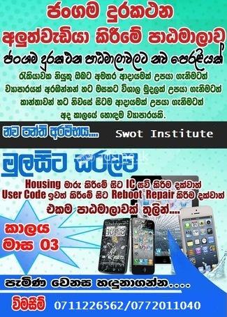 Phone repairing course|ජංගම දුරකථන අලුත්වැඩියාව