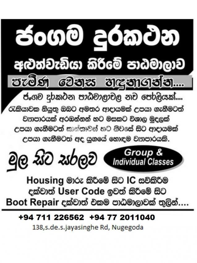 Phonerepairing course හරියට එක තැනකින් ඉගෙනගන්න