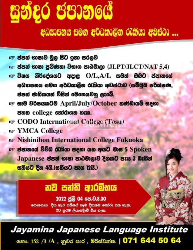 Japanese classes Gampaha/ Jayamina Japanese Language Institute