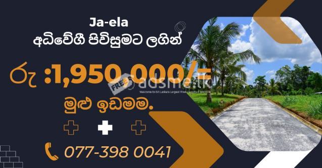 Land For Sale in Ja ela 325000