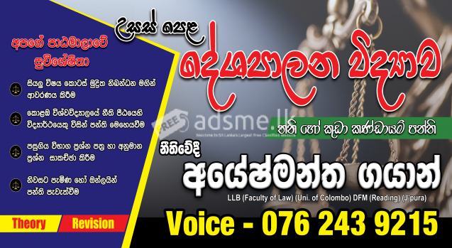 A/L Political Science classes in Colombo - Individual & Group classes