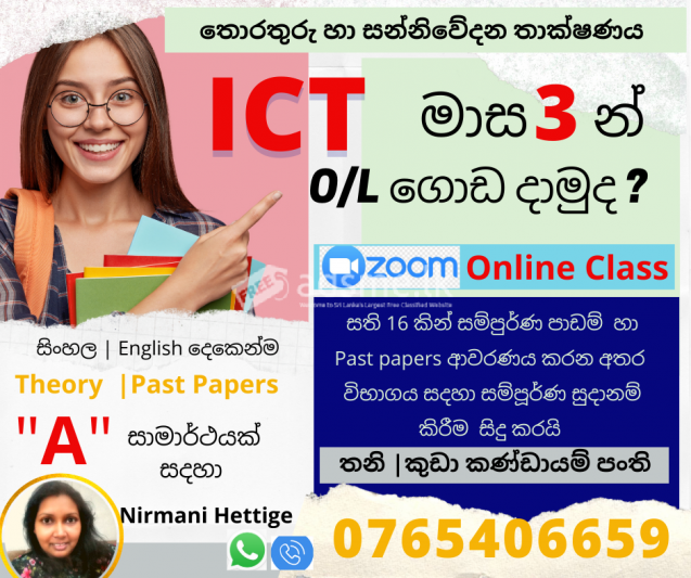 ICT O/L Revision class - 2023