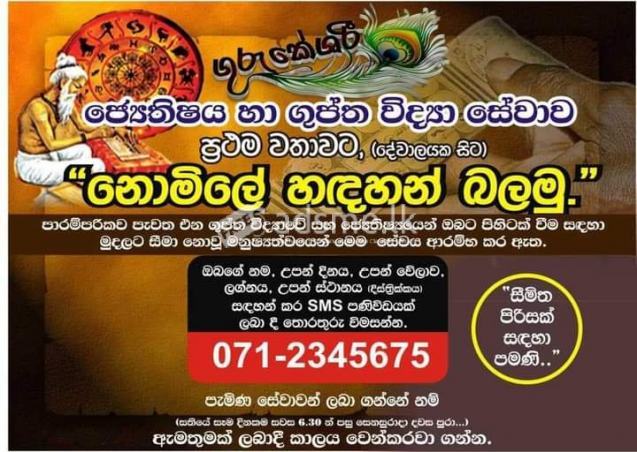 Astrology services / Sri lanka free astrology services 0712345675
