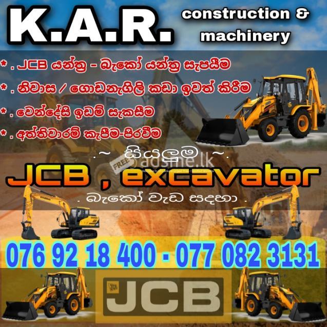 Jcb, excavator ,backhoe rent බැකෝ යන්ත්‍ර කුලියට හා ගොඩනැගිලි ද්‍රව්‍ය සපයන්නෝ  076 9218 400
