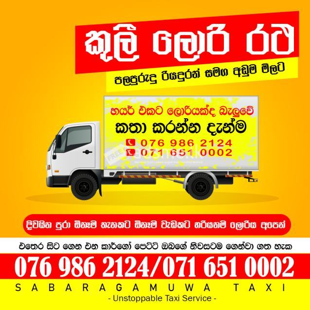 Ratnapura Taxi Cab Bus Lorry Van For Hire Service 0716510002