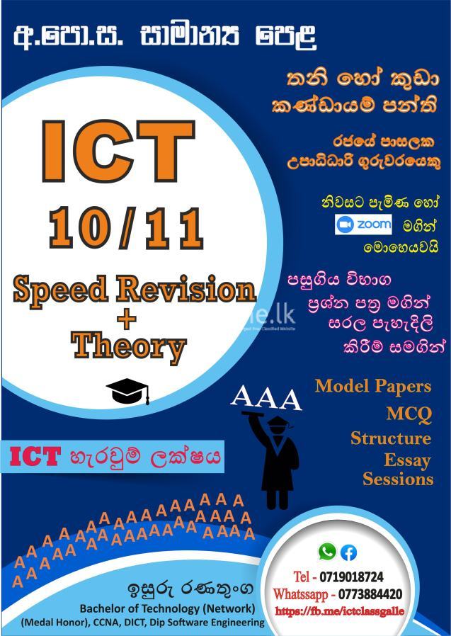 O/L ICT Grade 10 / 11