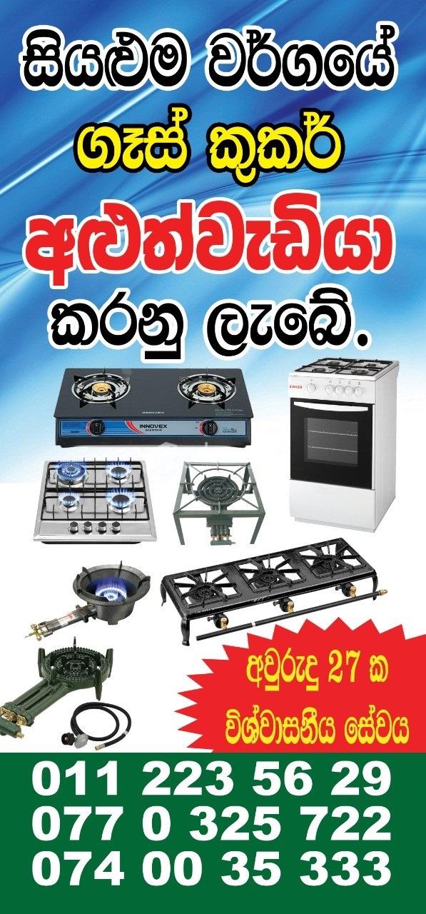 Gas cooker repairs Negombo