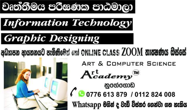 COMPUTER   COURSES   පරීඝණක පාඨමාලා