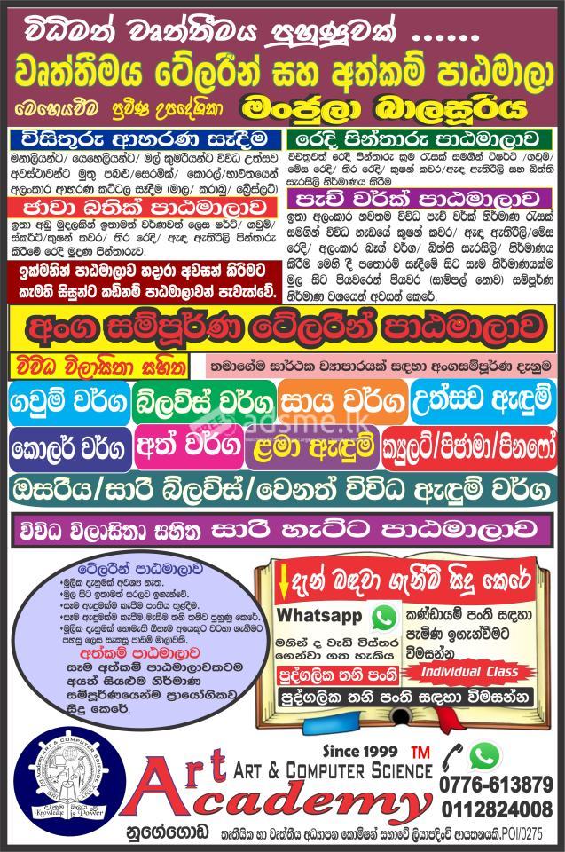 අත්කම් පාඨමාලා සහ ටේලරින් පාඨමාලාව