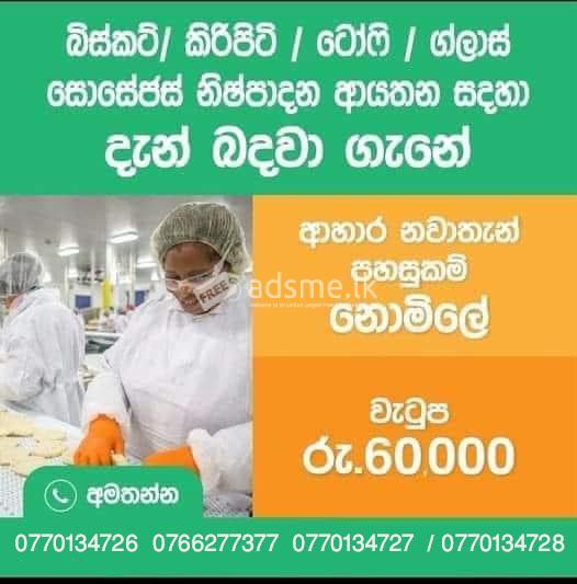 කර්මාන්තශාලා ඇසුරුම් අංශ සේවක
