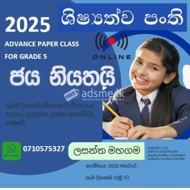 5 වසර -ජය නියත ප්‍රශ්න පත්‍ර පන්තිය..online