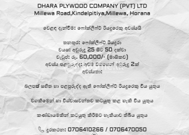 Dhara Plywood Company (pvt)ltd