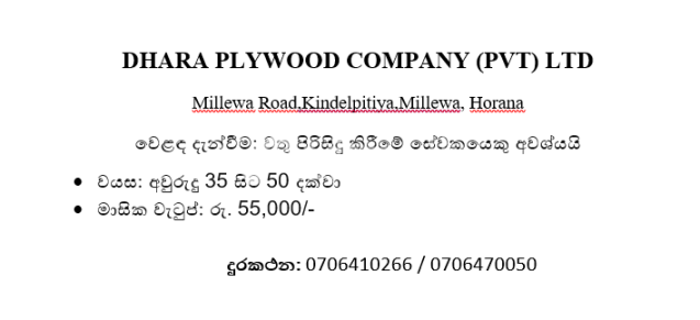 Dhara Plywood Company (pvt)ltd