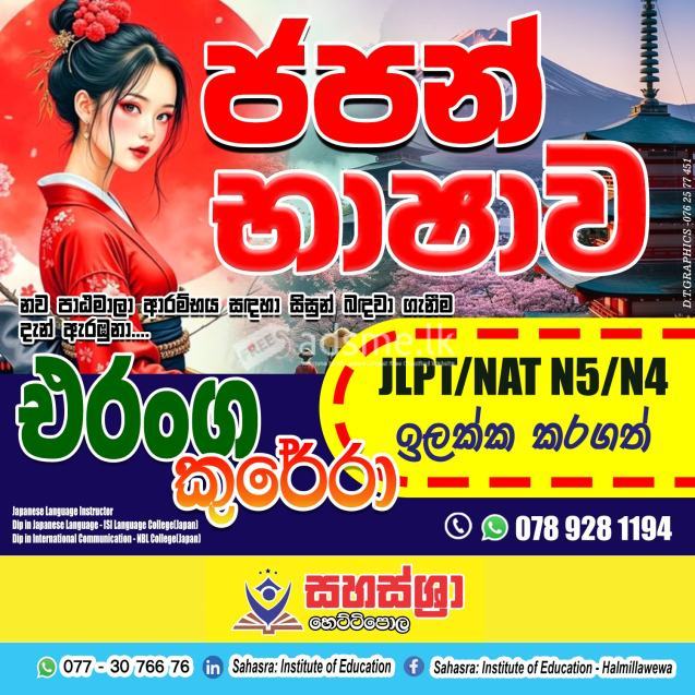 ජපන් භාෂා පාඨමාලා