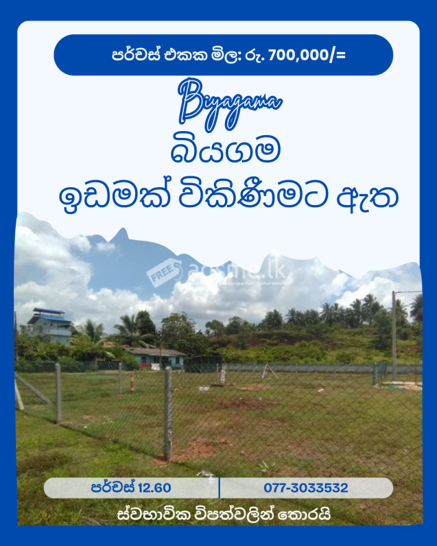 Land for sale in Biyagama
