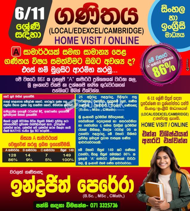 6 -11 වසර ගණිතය සිංහල හා ඉංග්රීසි මාධ්‍ය