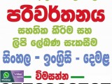 Translation Service Sinhala-English-Tamil