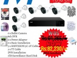 TVT 6CH/2MP/HD/HOME/OFFICE CCTV PACKAGE