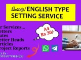 සිංහල/English type setting