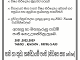 Chemistry theory, revision paper (සිංහල)