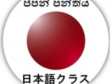 ජපන් භාෂාව Japanese language