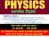 A/L Physics Individual Classes
