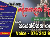 A/L Political Science classes in Colombo - Individual & Group classes