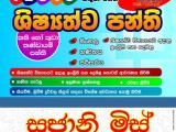 ශිෂ්‍යත්ව පන්ති