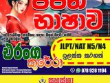 ජපන් භාෂා පාඨමාලා