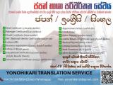 ජපන් භාෂා පරිවර්තන සේවා | Japanese Translation Service