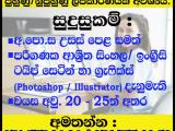 පුහුණු / නුපුහුණු ලිපිකාරිණියන් අවශ්‍යයි